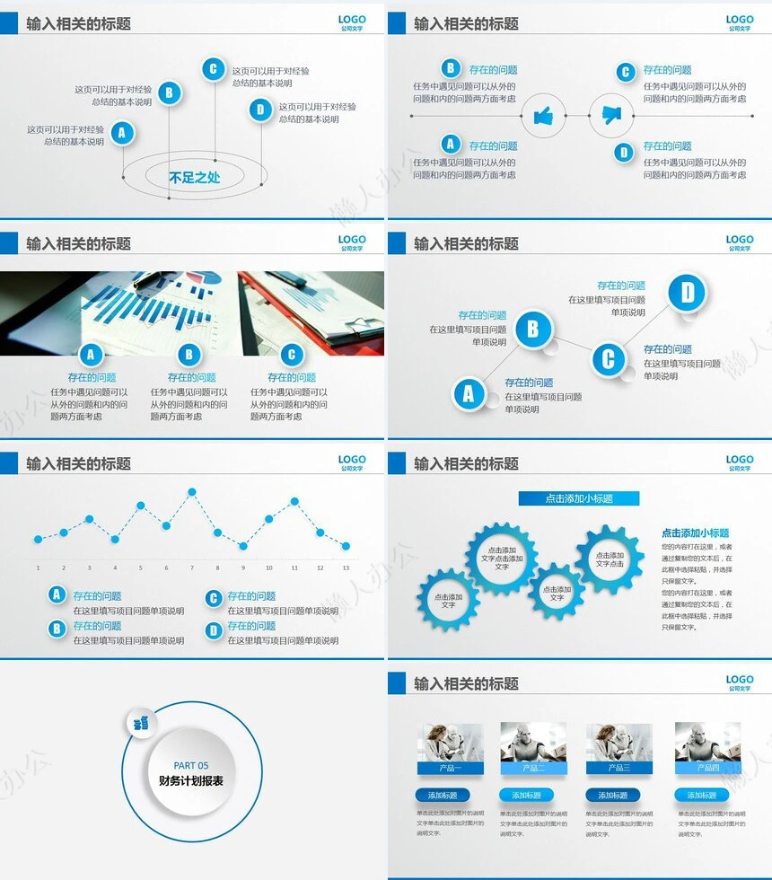 商业计划书通用PPT模板(23)