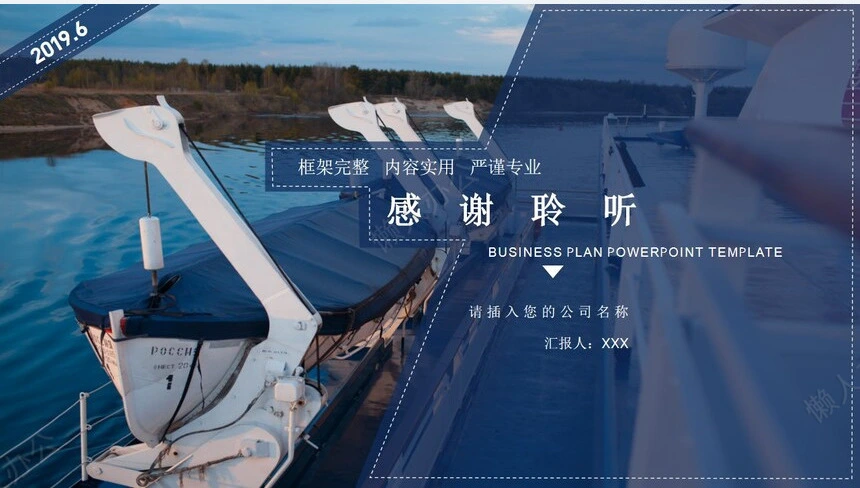 商业计划书通用PPT模板(24)