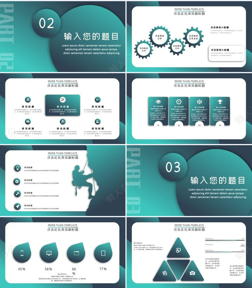 商业计划书通用PPT模板(25)
