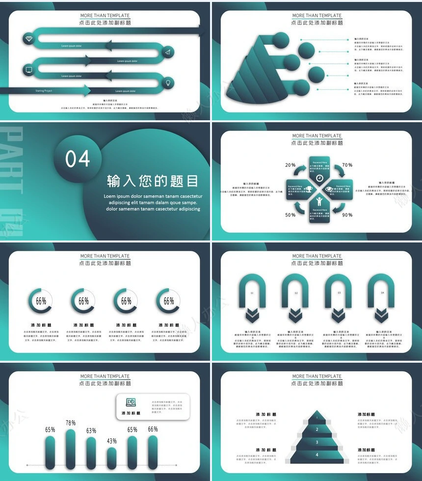 商业计划书通用PPT模板(25)