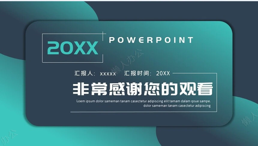 商业计划书通用PPT模板(25)