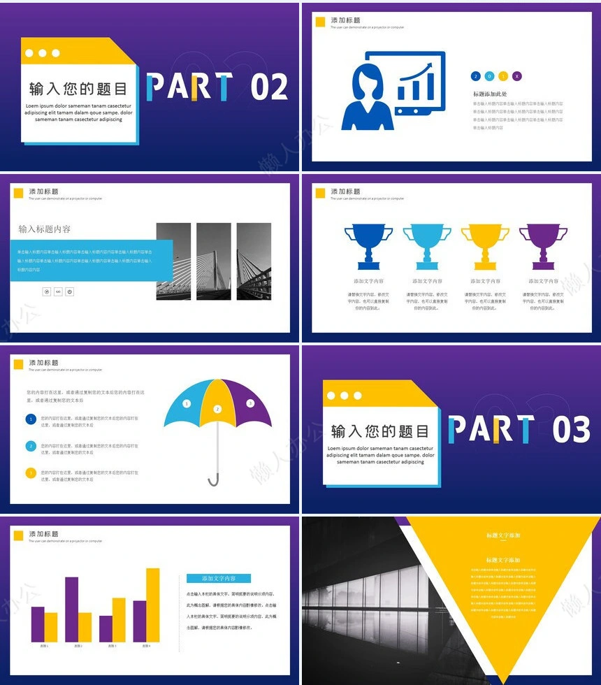 商业计划书通用PPT模板(26)