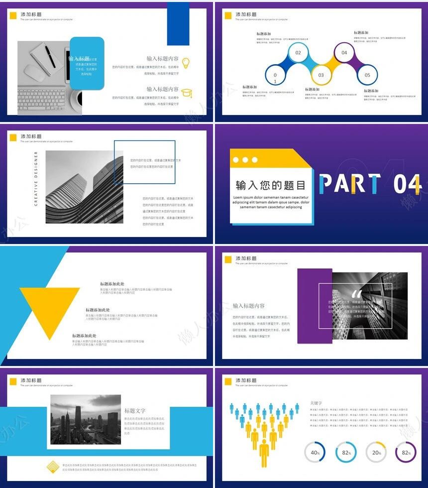 商业计划书通用PPT模板(26)