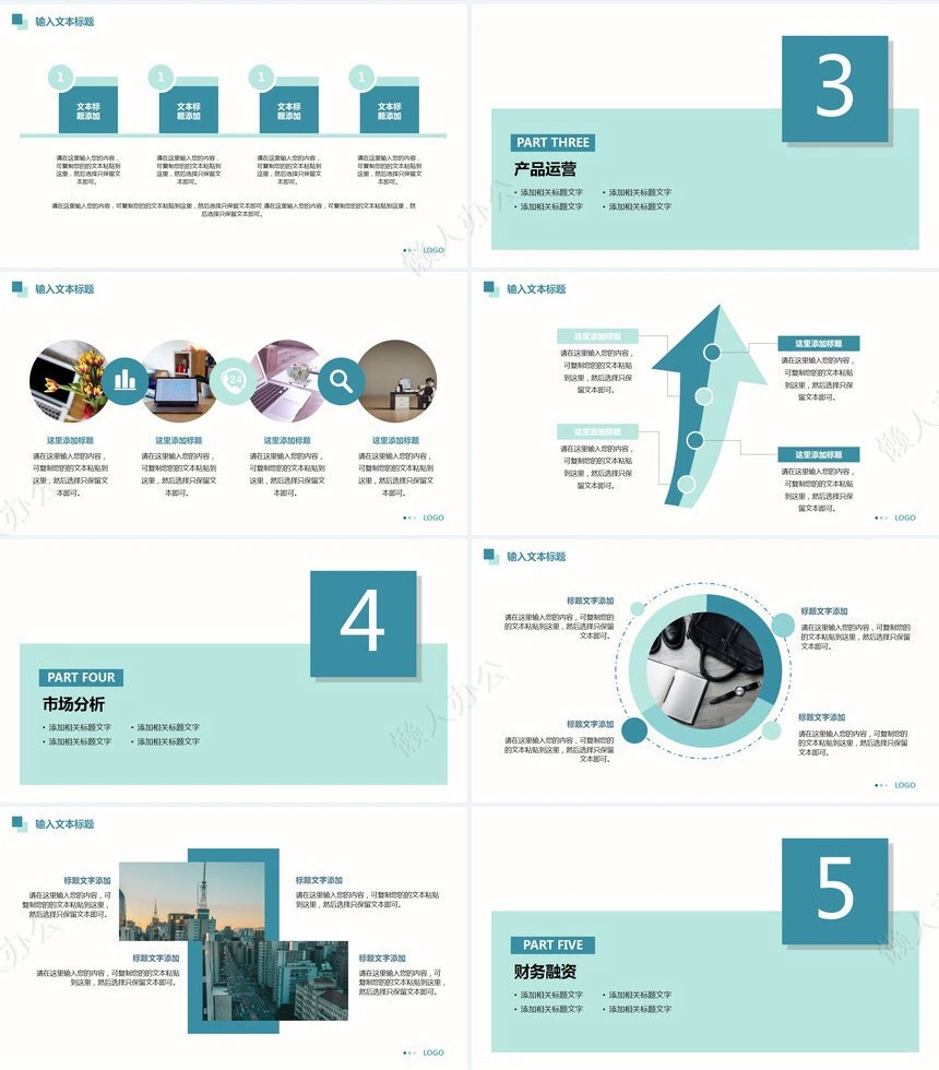 商业计划书通用PPT模板(28)