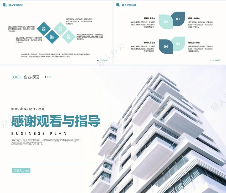 商业计划书通用PPT模板(28)