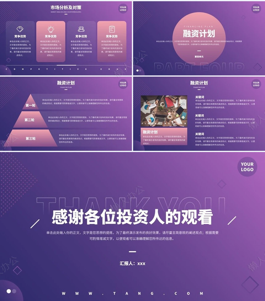 商业计划书通用PPT模板(3)