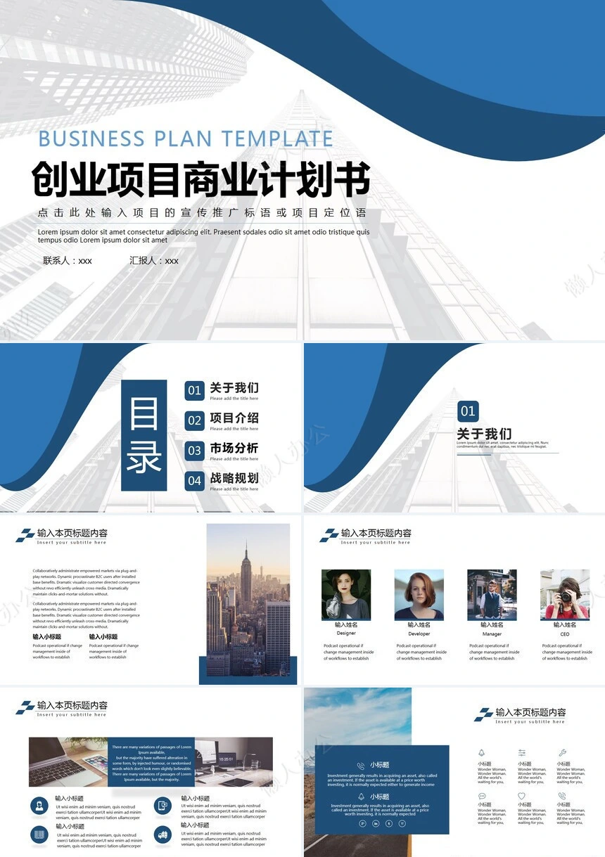 商业计划书通用PPT模板(30)