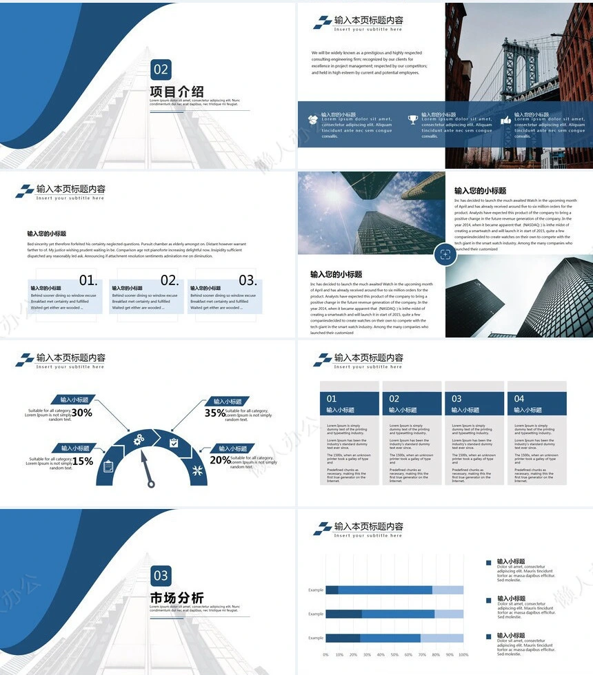 商业计划书通用PPT模板(30)