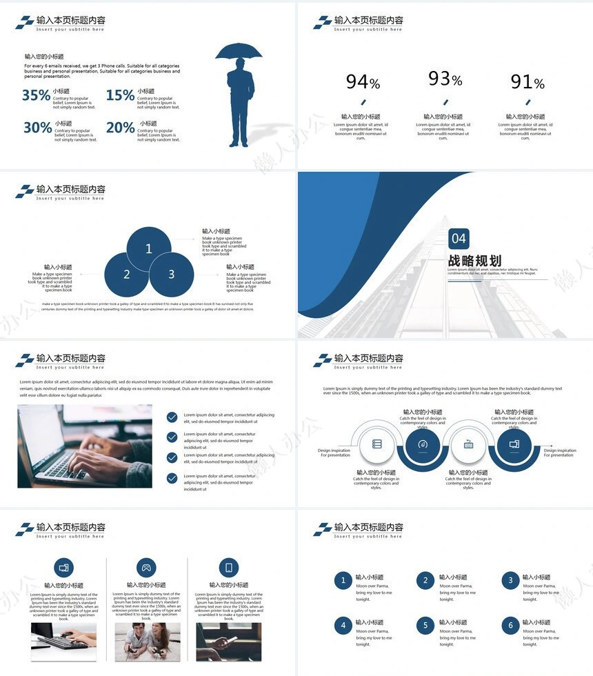 商业计划书通用PPT模板(30)