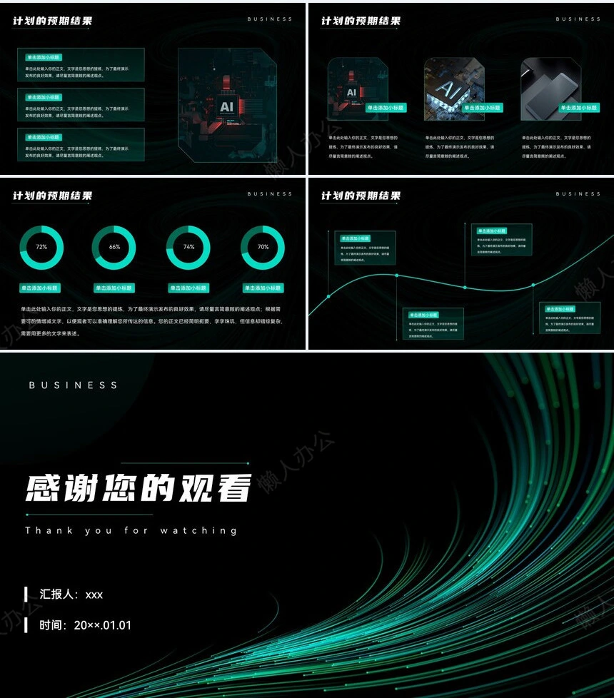 商业计划书通用PPT模板(4)