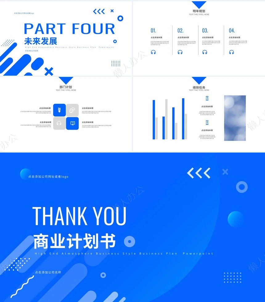 商业计划书通用PPT模板(6)