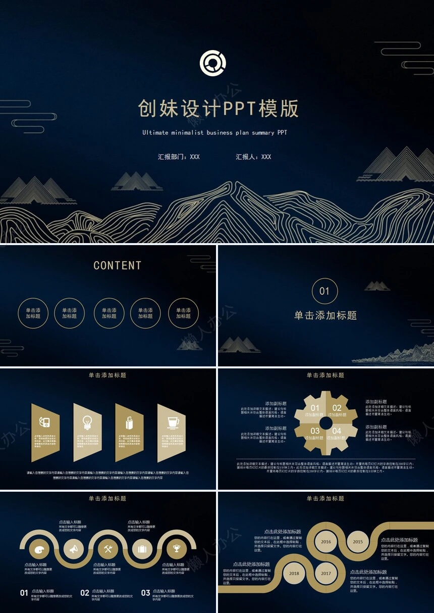 通用工作汇报公司介绍产品推广工作汇报等PPT模板