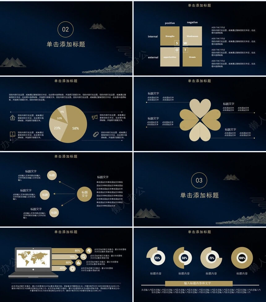 通用工作汇报公司介绍产品推广工作汇报等PPT模板