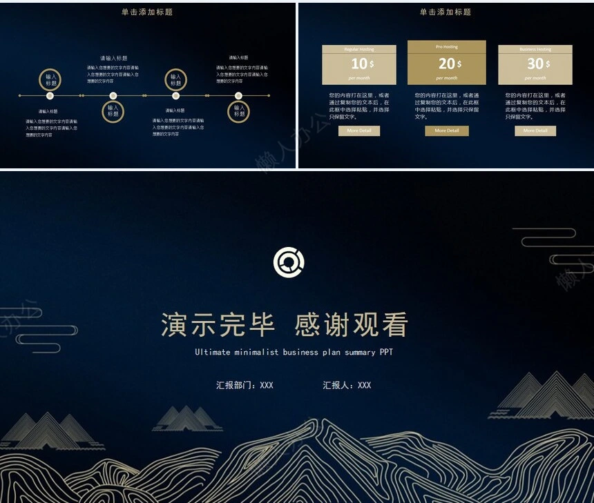 通用工作汇报公司介绍产品推广工作汇报等PPT模板