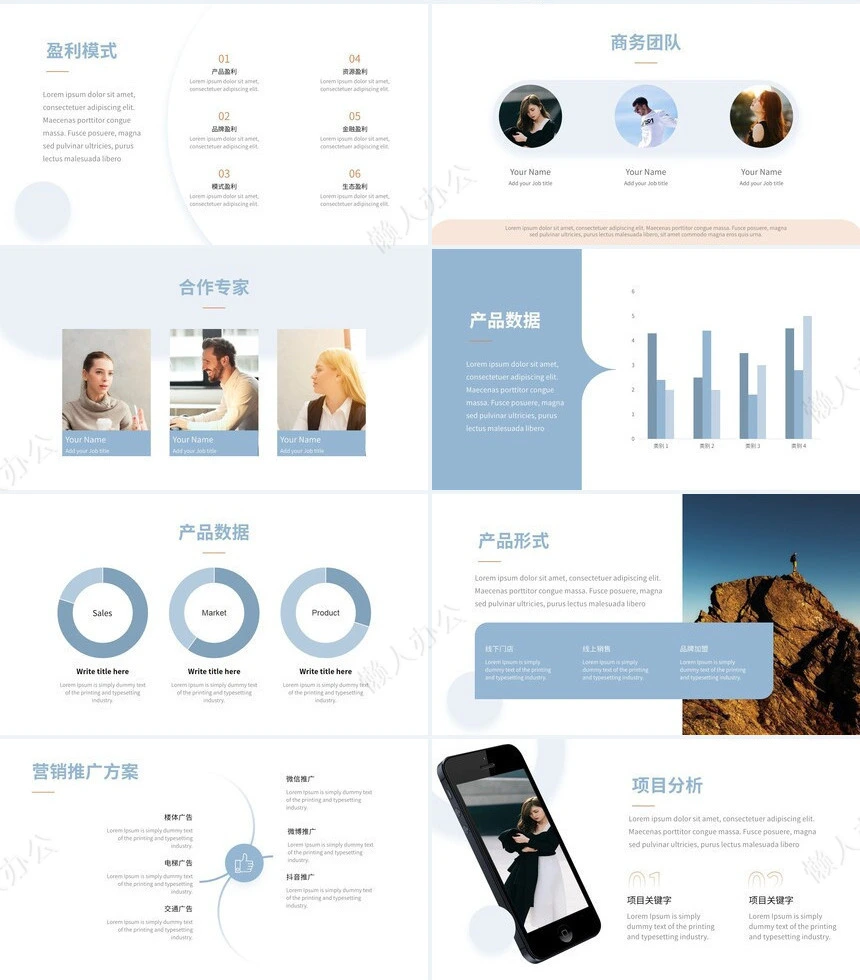 商业计划书通用PPT模板(8)