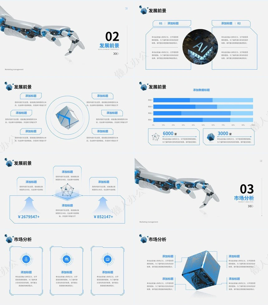 商业计划书通用PPT模板(9)