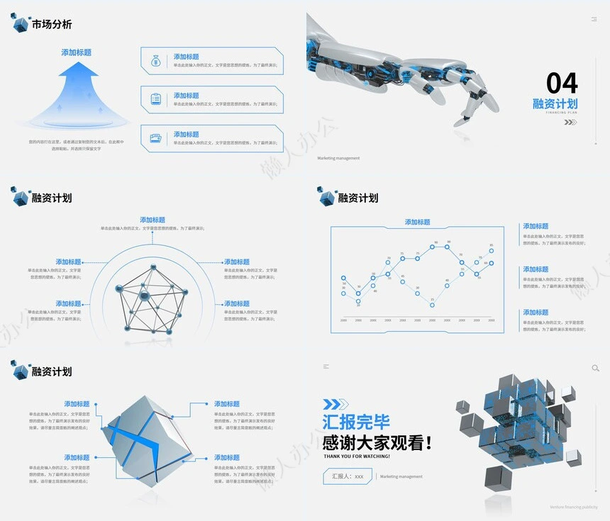 商业计划书通用PPT模板(9)
