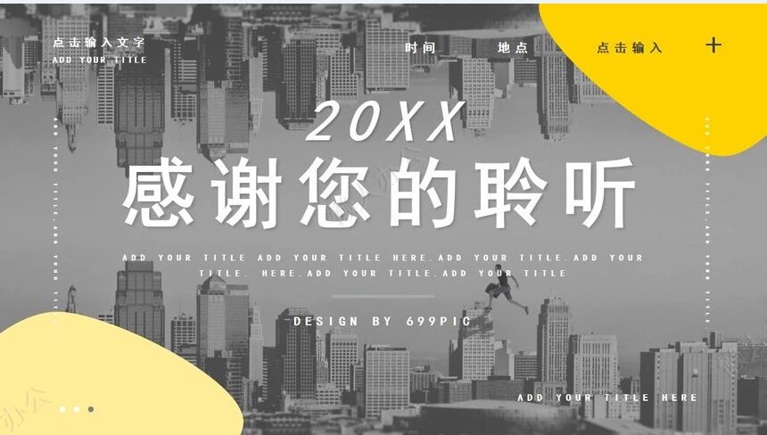 社会实践报告通用PPT模板(15)