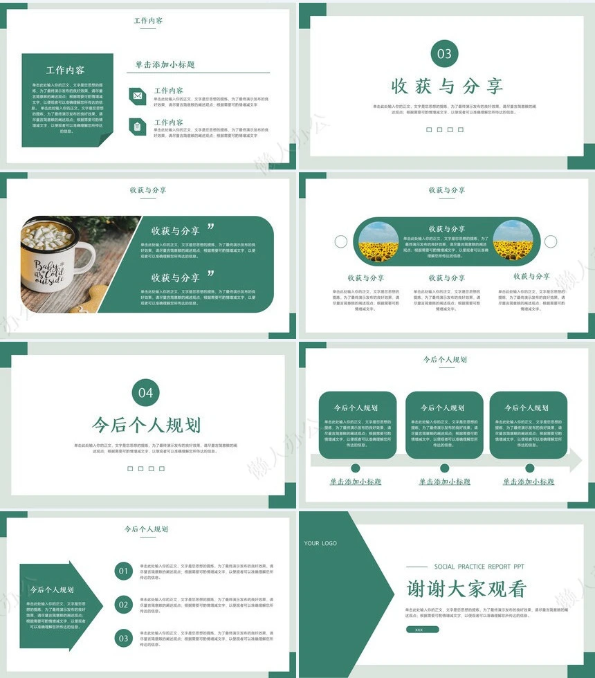 社会实践报告通用PPT模板(18)