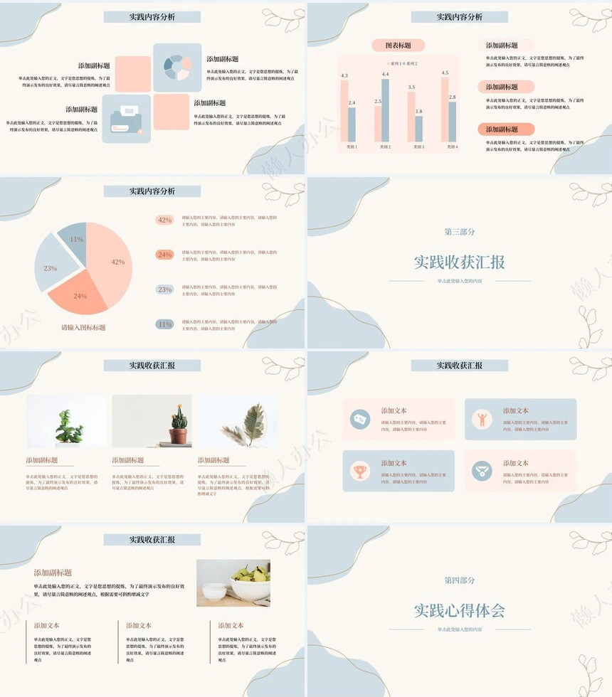 社会实践报告通用PPT模板(19)