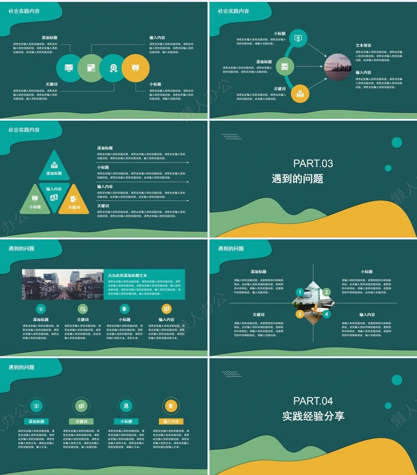 社会实践报告通用PPT模板(20)