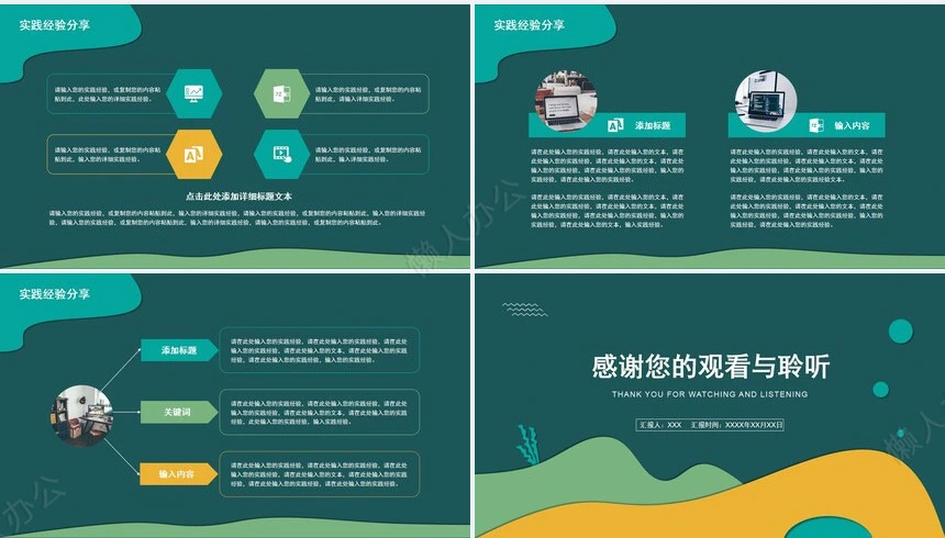 社会实践报告通用PPT模板(20)