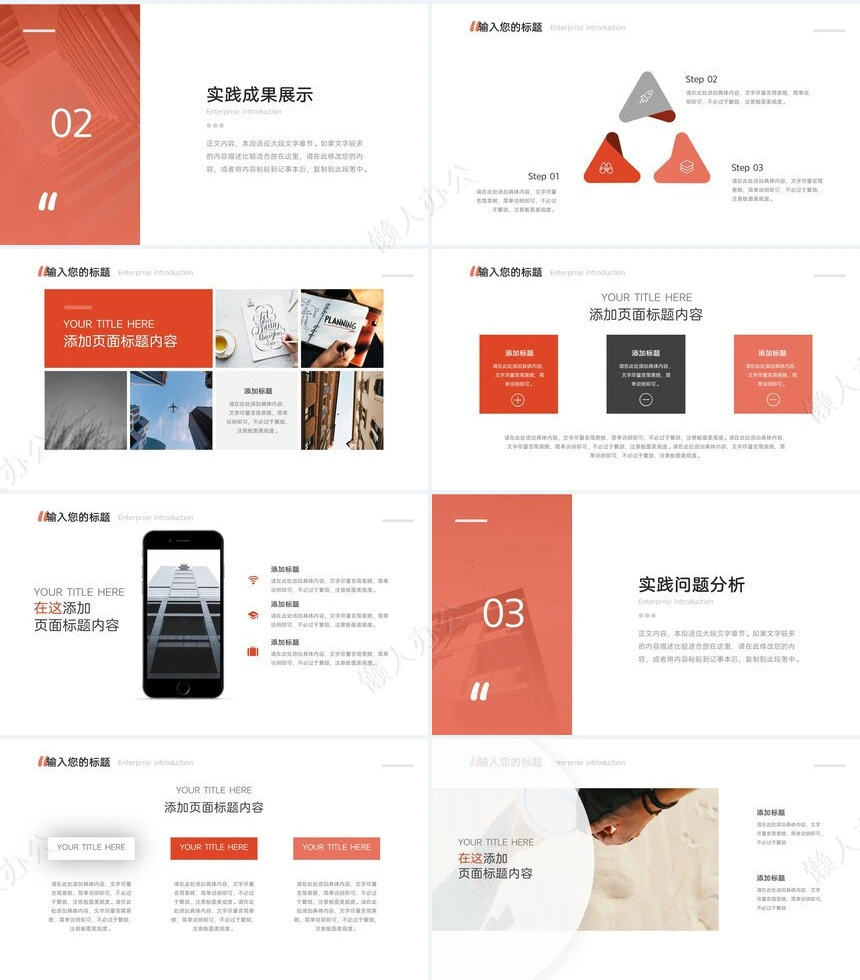 社会实践报告通用PPT模板(21)