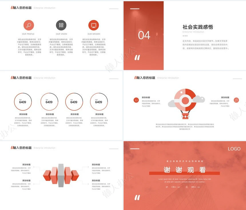 社会实践报告通用PPT模板(21)