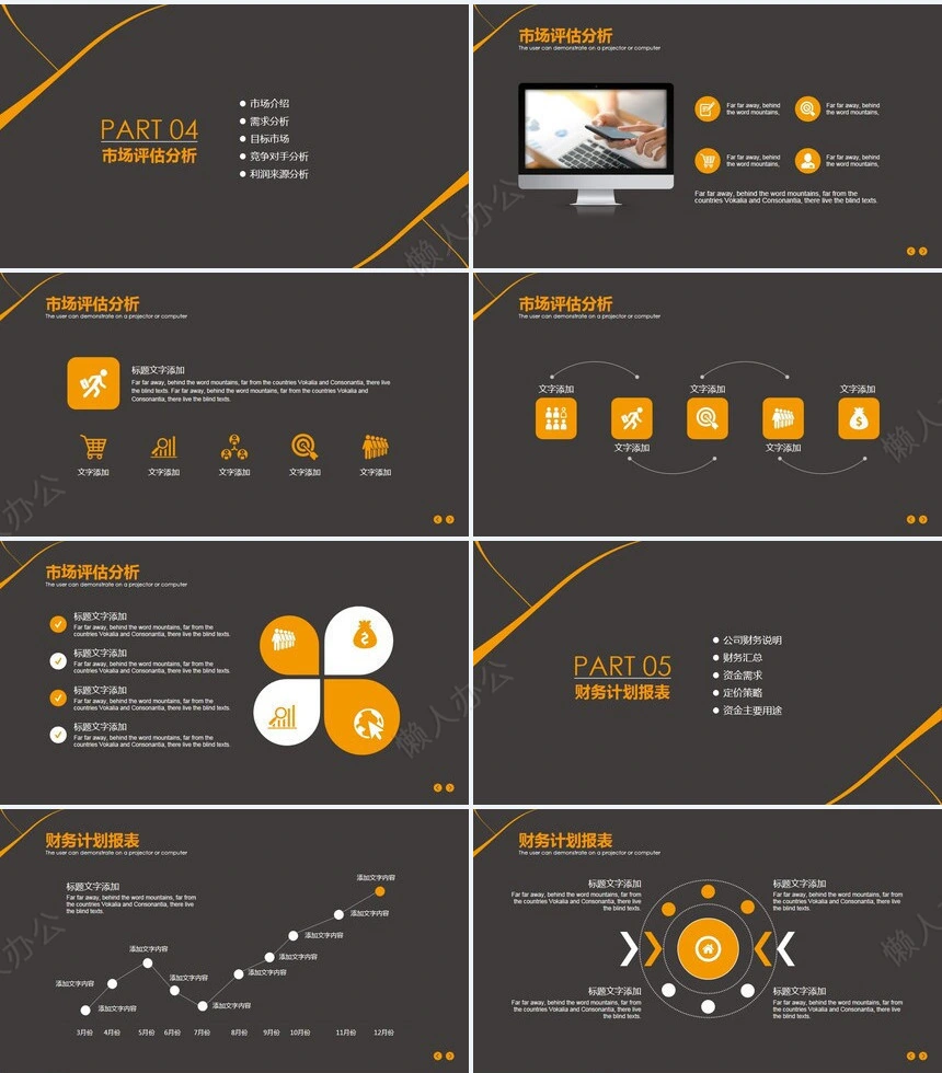 房地产市场评估分析公司介绍产品推广工作汇报等PPT模板