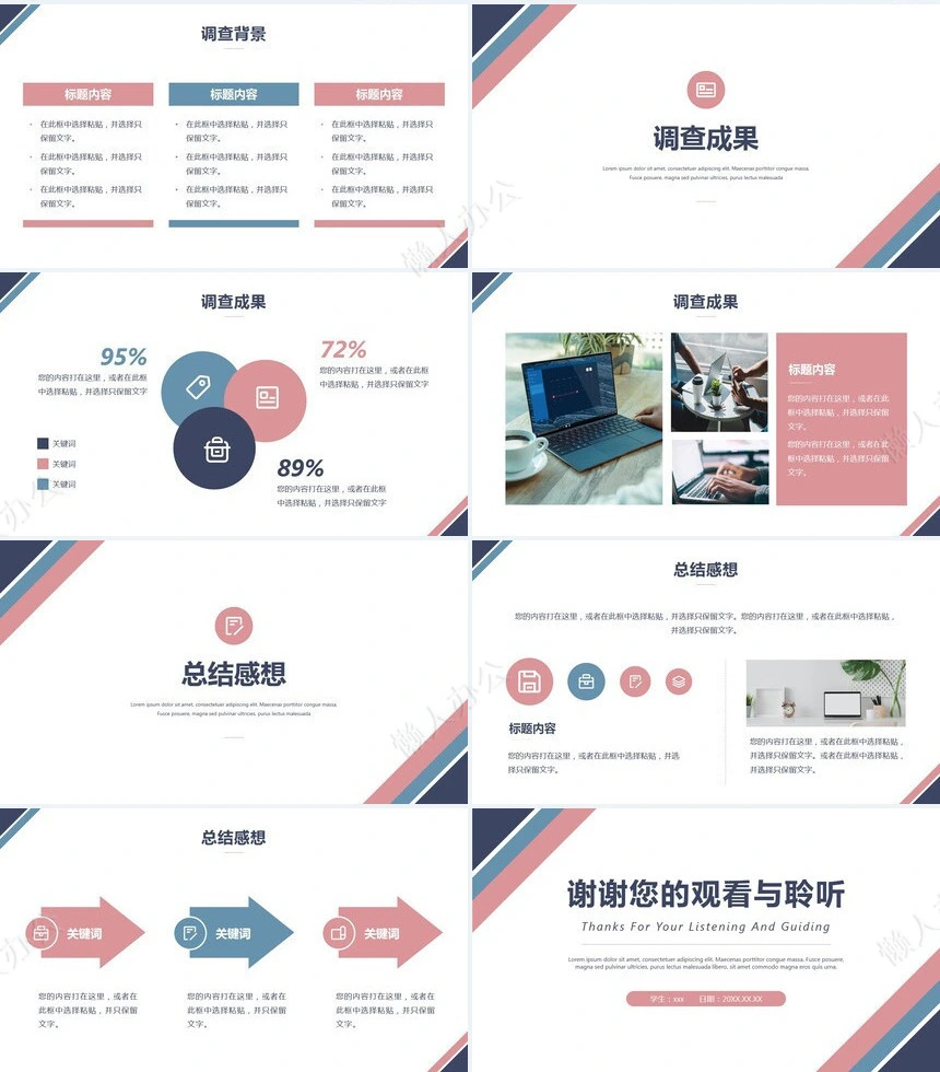 社会实践报告通用PPT模板(22)