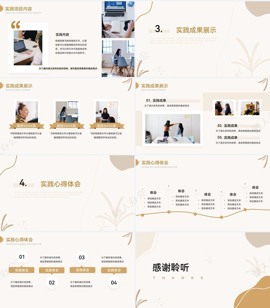 社会实践报告通用PPT模板(23)