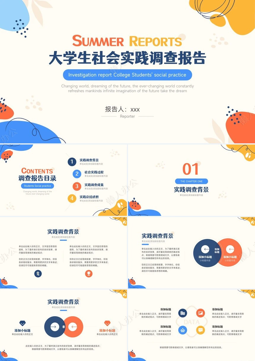 社会实践报告通用PPT模板(24)