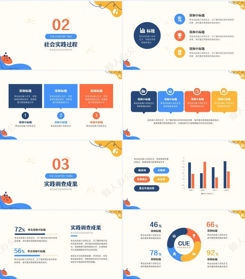 社会实践报告通用PPT模板(24)