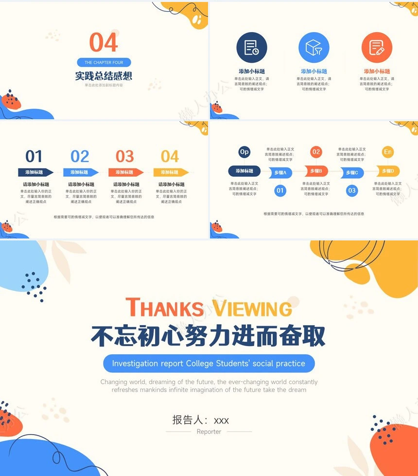 社会实践报告通用PPT模板(24)