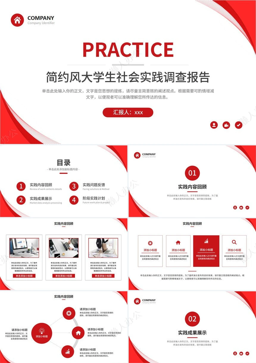 社会实践报告通用PPT模板(25)