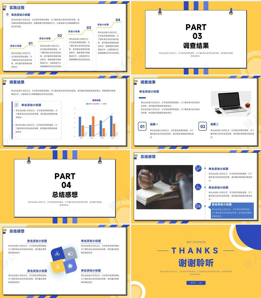 社会实践报告通用PPT模板(26)
