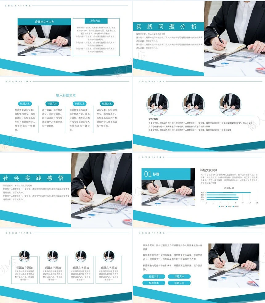 社会实践报告通用PPT模板(27)