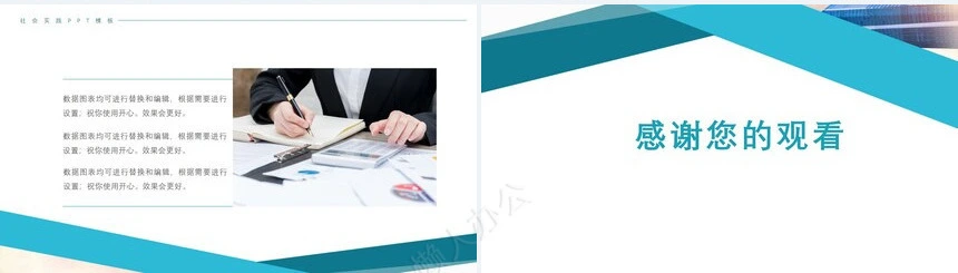 社会实践报告通用PPT模板(27)