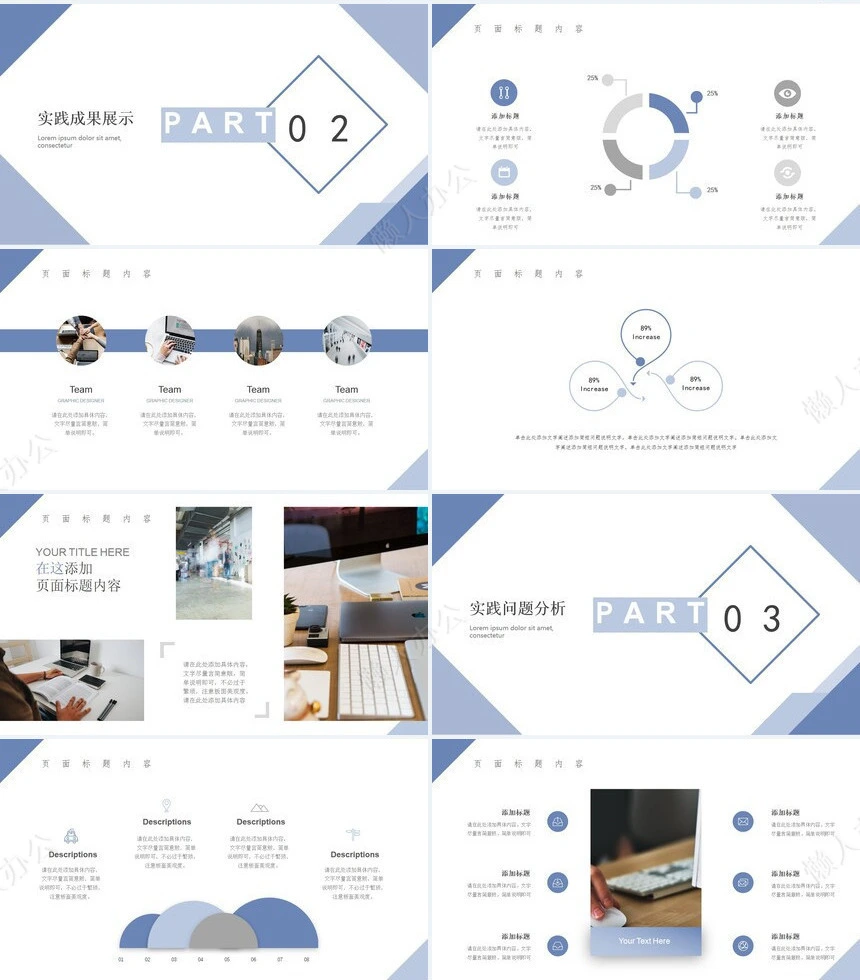 社会实践报告通用PPT模板(28)