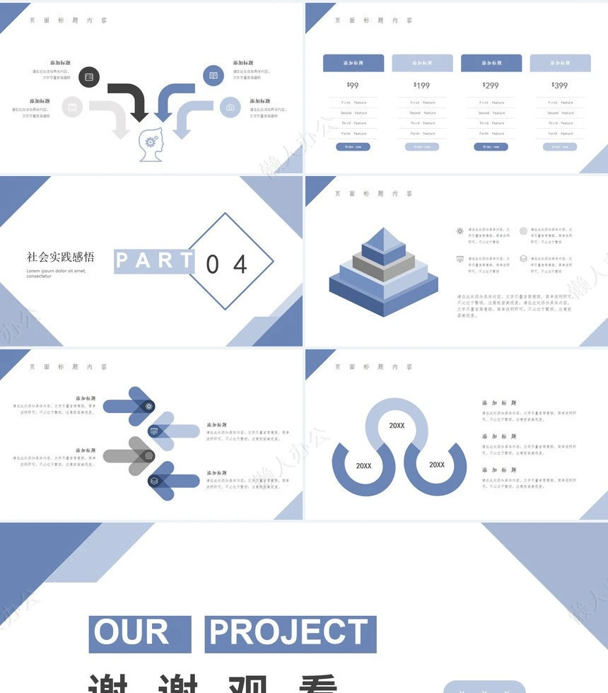 社会实践报告通用PPT模板(28)
