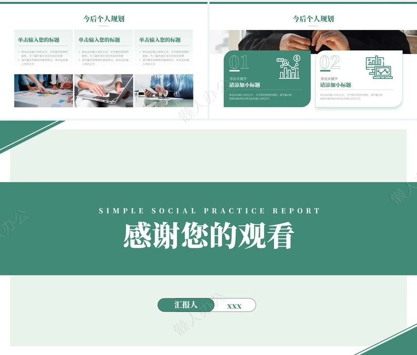 社会实践报告通用PPT模板(29)