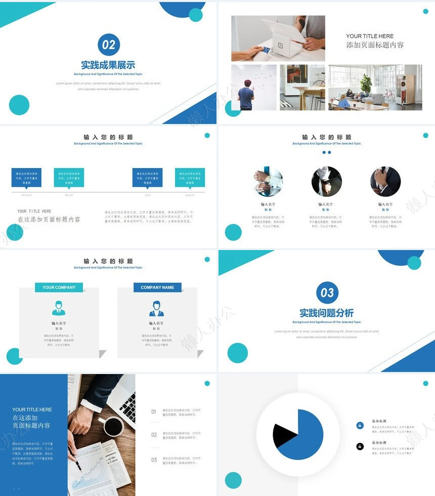 社会实践报告通用PPT模板(30)