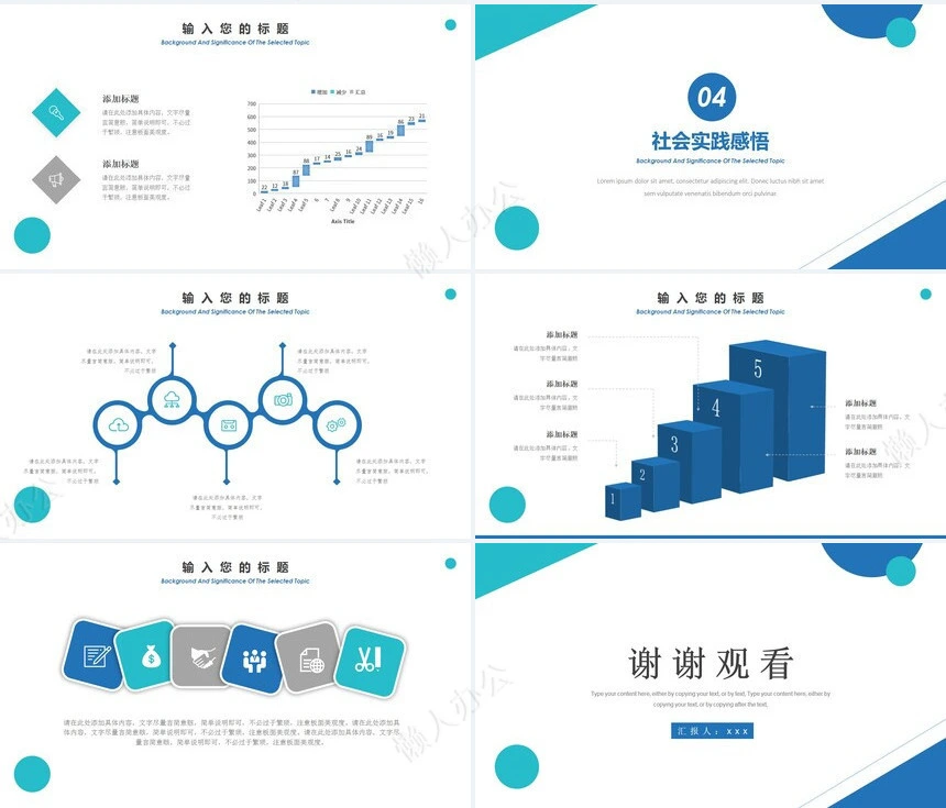社会实践报告通用PPT模板(30)