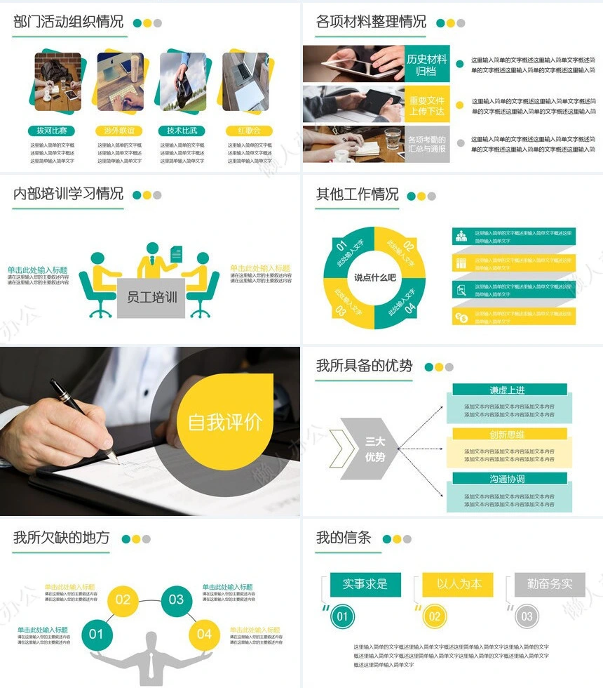 转正述职通用PPT模板(1)