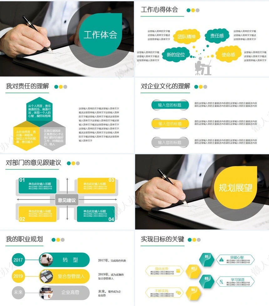 转正述职通用PPT模板(1)