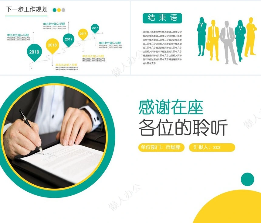 转正述职通用PPT模板(1)