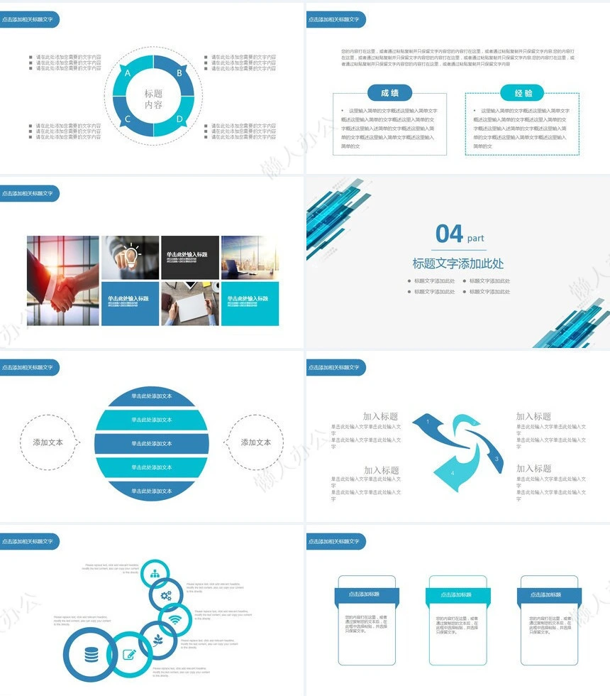 转正述职通用PPT模板(10)