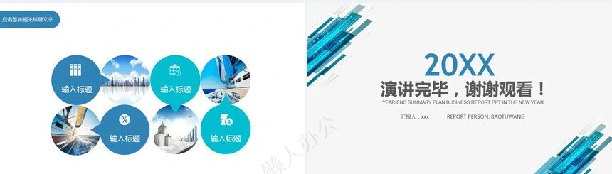 转正述职通用PPT模板(10)