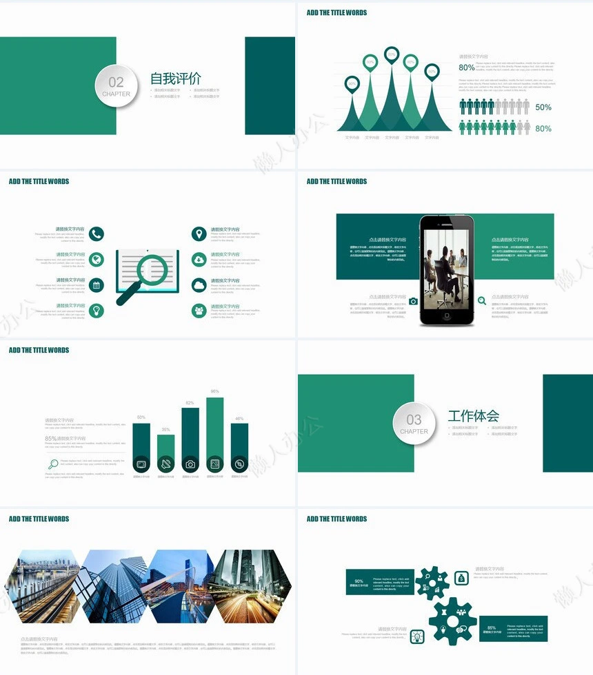 转正述职通用PPT模板(11)