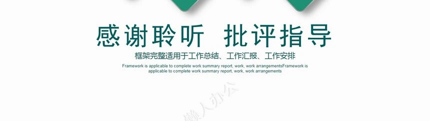 转正述职通用PPT模板(11)